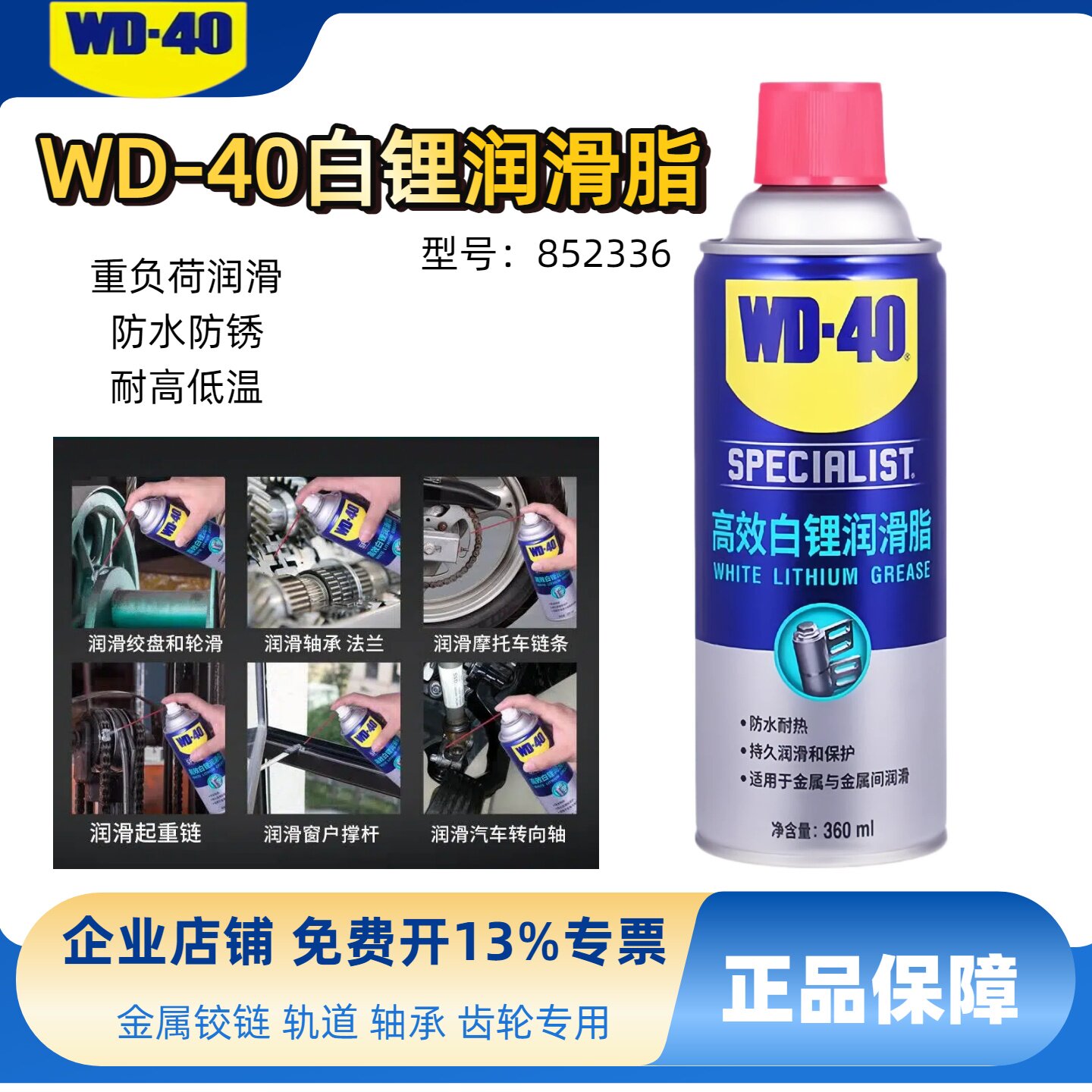 白锂润滑脂喷剂防水防锈耐高低温图片