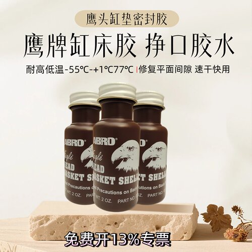 鹰牌缸床胶汽车挣口胶水耐高温