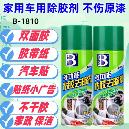 保赐利除胶剂去胶带粘痕不干胶去除剂广告贴纸粘胶去除剂B-1810