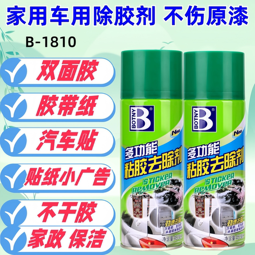 【可开专票】保赐利除胶剂B-1810