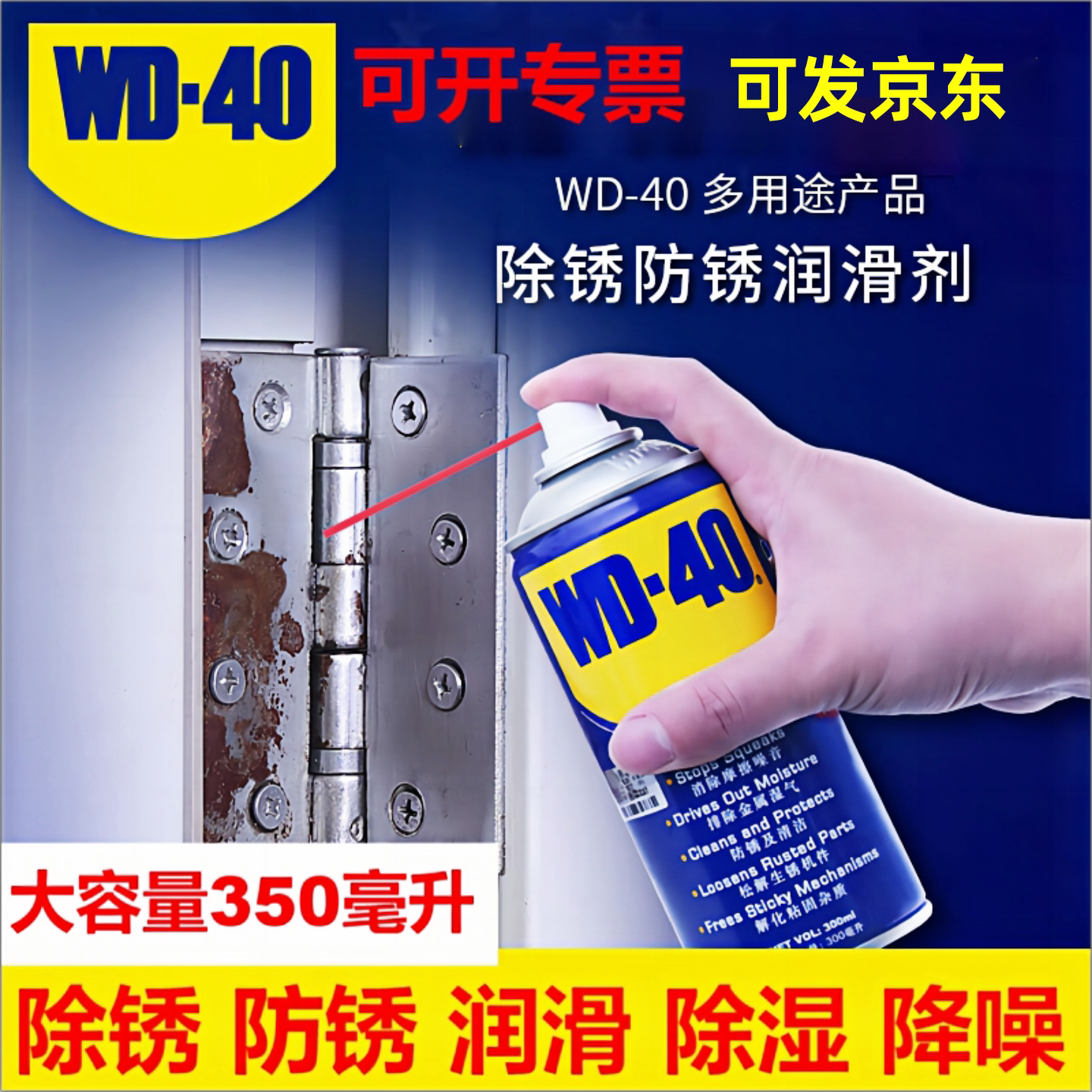 WD-40除锈剂多用途养护剂金属快速清洗螺栓松动剂门锁铰链润滑剂