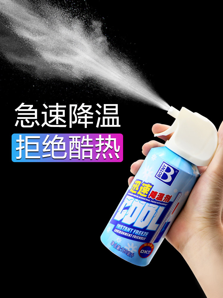 保赐利迅速降温剂车内快速降温喷雾空气降温剂干冰喷雾剂降温神器
