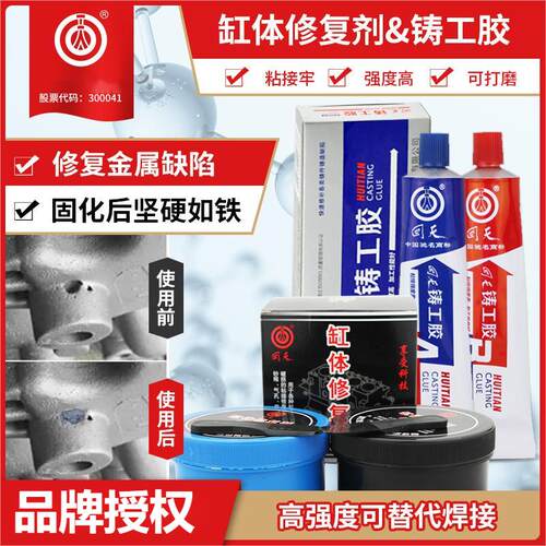 水箱不锈钢铁铝气孔砂眼修补胶