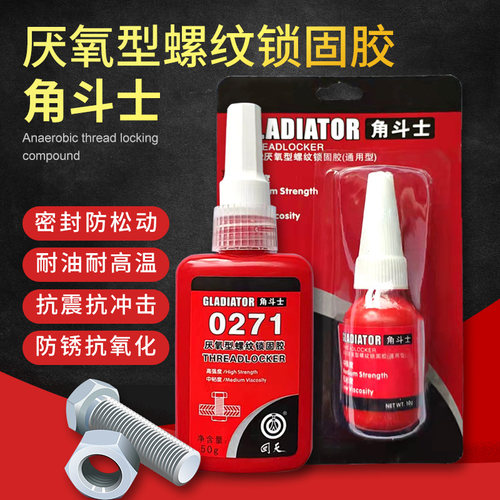 螺丝防松动滑牙紧固胶耐高温