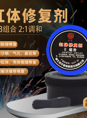 裂缝破损粘接填补砂眼气孔麻坑