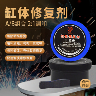 实体店回天缸体修复剂汽车发动机缸体裂缝高硬度金属修补胶铸工胶