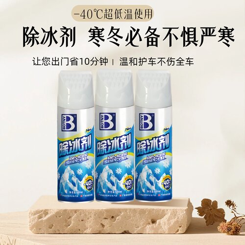-40℃超低温快速挡风玻璃除冰剂