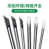 30W40W60W无铅环保电焊接头焊嘴外热式 马蹄 通用烙铁头圆尖头刀口