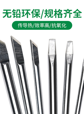 30W40W60W无铅环保电焊接头焊嘴外热式通用烙铁头圆尖头刀口 马蹄