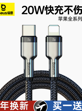 倍思适用苹果16数据线PD20W快充线iphone14充电线器17promax手机12车载15plus加长2米typec转lightning短款13