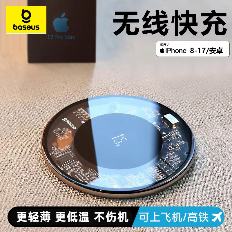 倍思无线充电器15W快充适用苹果小米三星OPPO华为iPhone17promax16手机14耳机13便携12桌面专用充电底座板