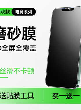Benks苹果iPhone14钢化膜13ProMax手机贴膜12偷窥11pro全屏覆盖mini防窥全包X高清xsmax磨砂14MAX保护指纹PM