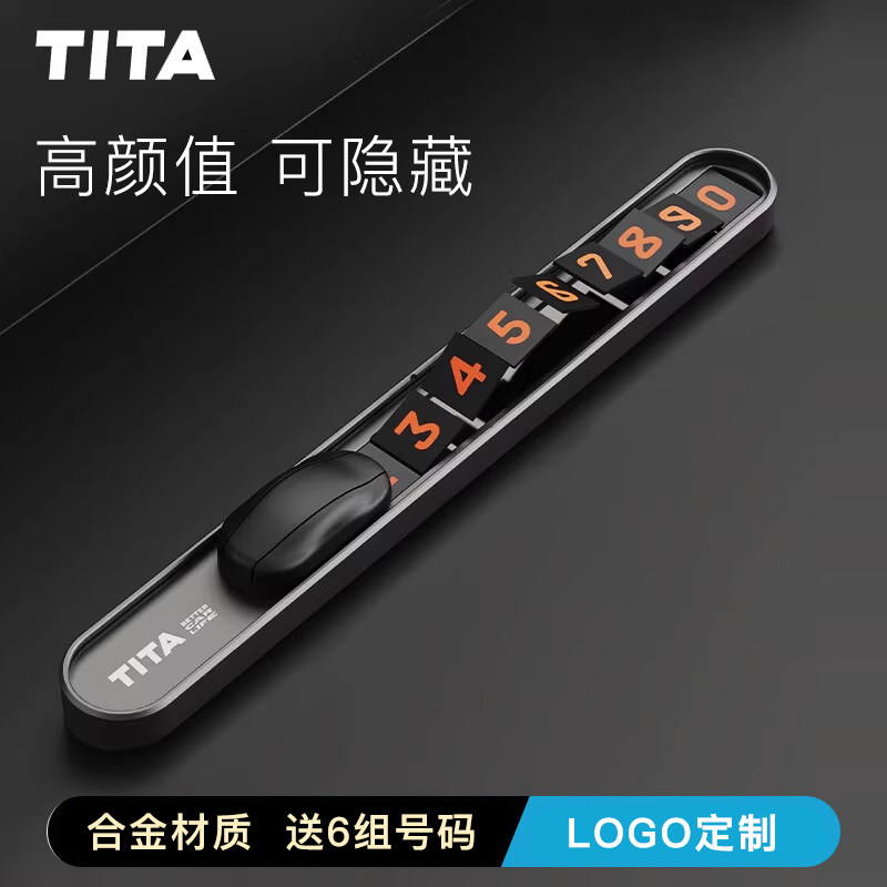 TITA金属挪车电话牌车载临时停车牌号码特斯拉汽车内用品创意定制,汽车用品/电子/清洗/改装,停车号码牌,淘宝优惠券,粉丝福利购,淘宝优惠卷