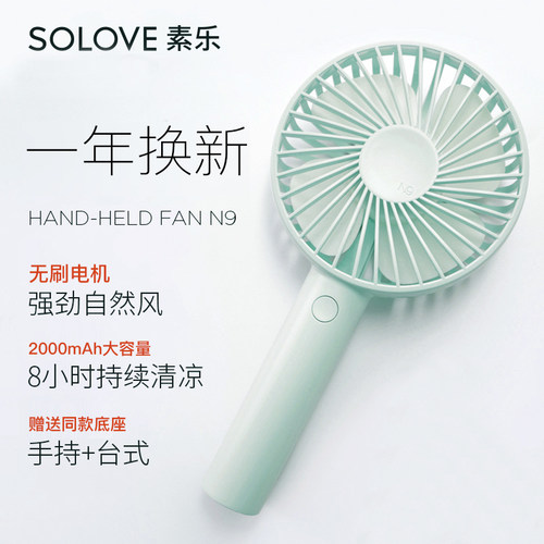 素乐N9小风扇便携式手持小型迷你随身usb可充电学生办公室桌面电风扇新款夏天手拿mini床上户外电扇logo定制