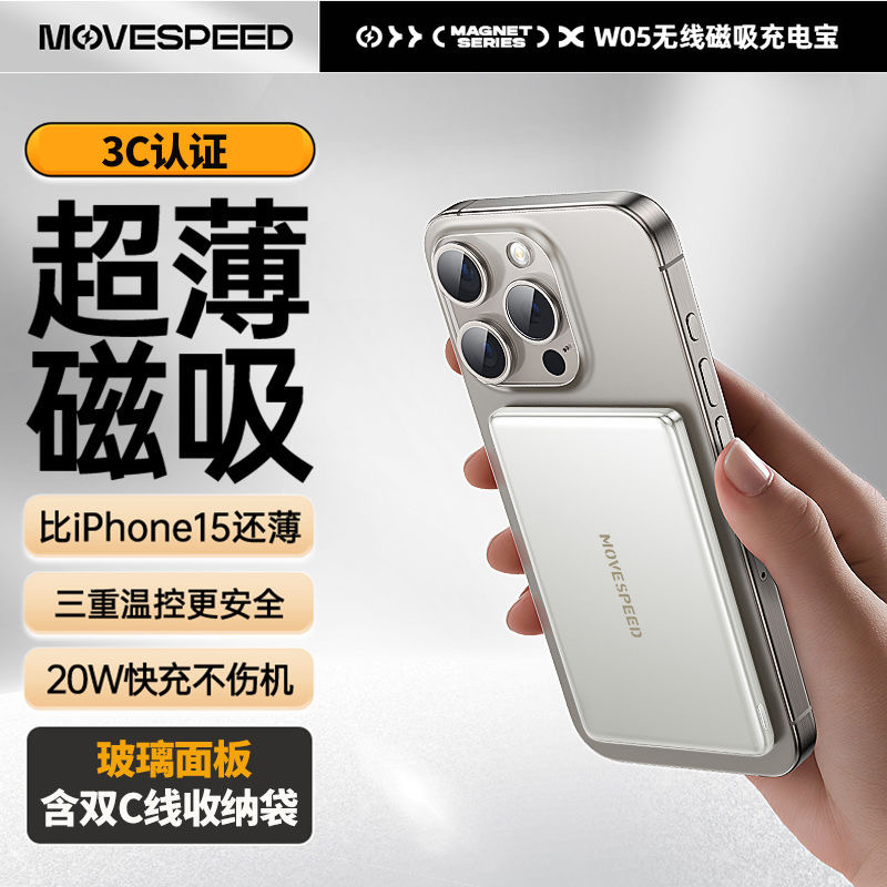 移速w05磁吸无线充电宝器适用iphone16promax苹果15专用华为小米14快充大容量magsafe移动电源飞机可携带定制