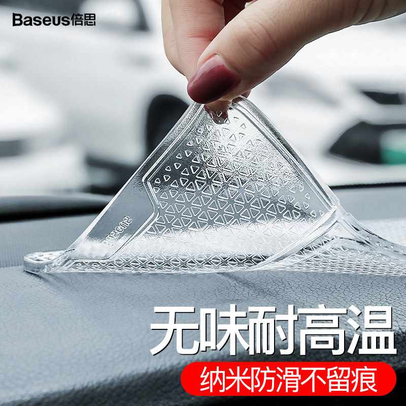 倍思汽车防滑垫车用支架中控台耐高温置物垫车载手机架摆件贴装饰在类目 3C数码配件, 车载手机配件, 车载支架中 - 来自Buy2taobao.com提供专业的淘宝代购服务