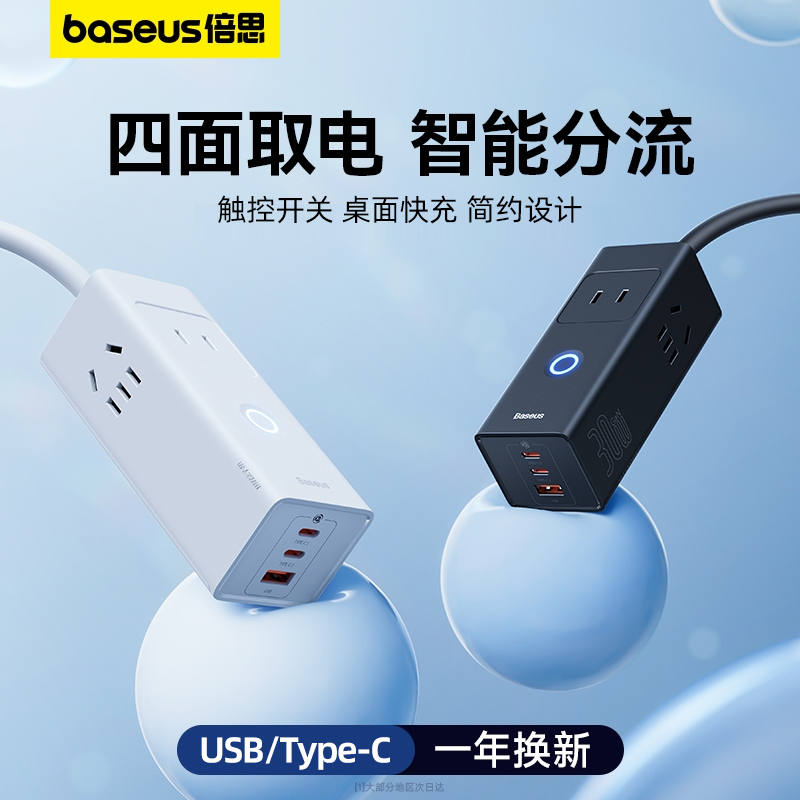 倍思20w插座插线板排插快充定制