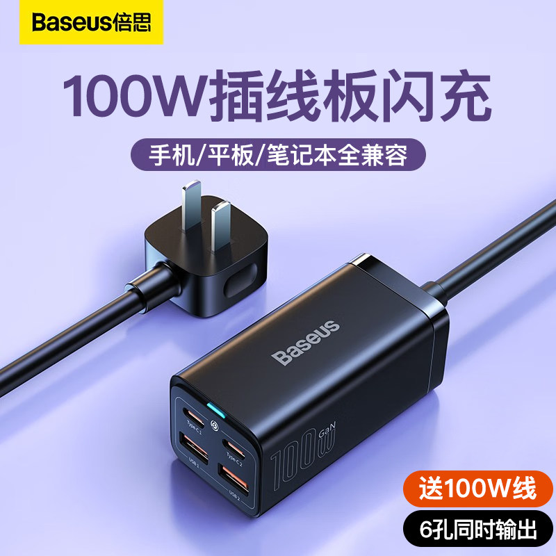 倍思100W氮化镓插线板快充65w插座typec苹果电脑usb华为排插pd20w