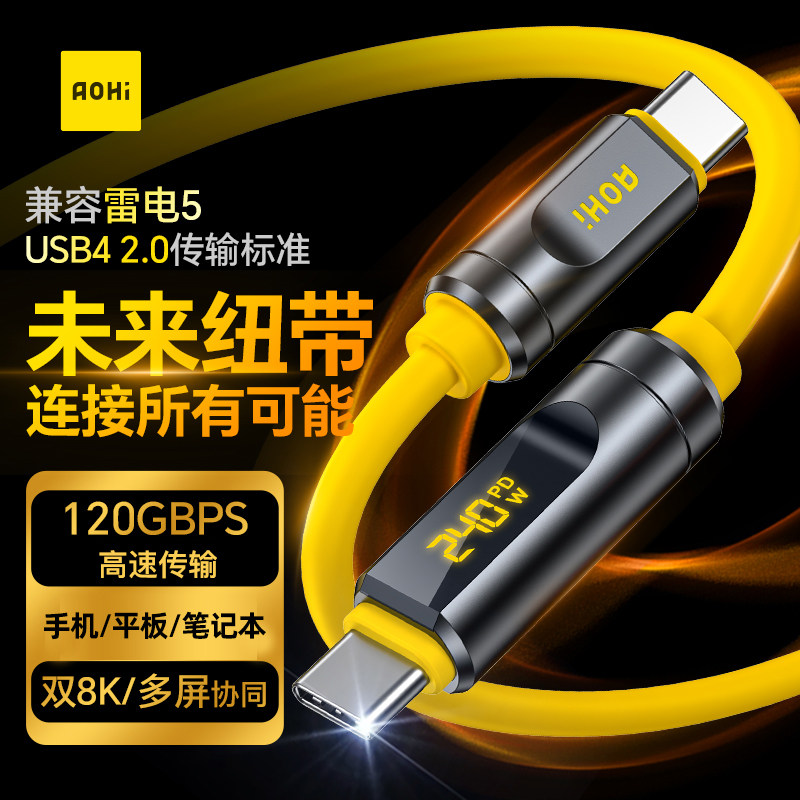 Aohi奥海typec全功能USB4雷电5阿多尼斯120Gbps适用240W苹果17数据线双typec华为8K投屏视频平板显示器笔记本