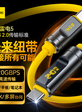 Aohi奥海typec全功能USB4雷电5阿多尼斯120Gbps适用240W苹果17数据线双typec华为8K投屏视频平板显示器笔记本