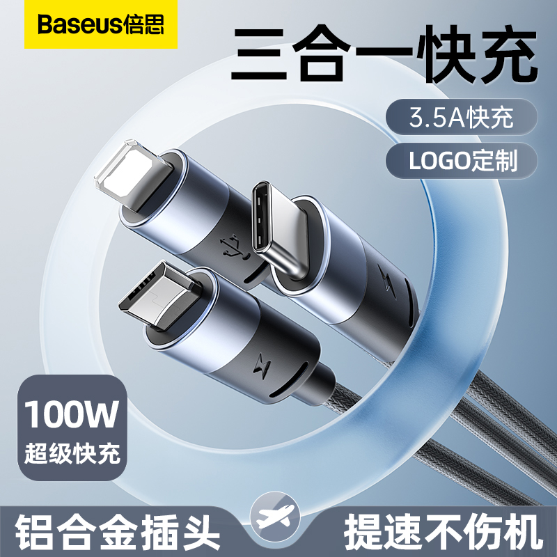 倍思数据线三合一充电线器头一拖三快充车载适用苹果iPhone华为小米Typec安卓多头多功能手机礼品logo定制