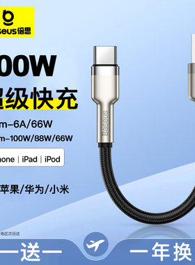 倍思正品typec数据线双头6a适用66w华为小米苹果usbc短线15promax手机ipad充电线器100W超级快充macbook平板