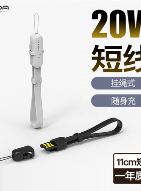 钥匙扣iPhone14充电线安卓micro挂绳usbc双typec12适用pd20w苹果15华为小米13数据线11手机车载x短线ipad快充