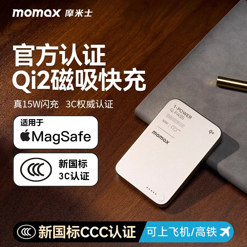 【3C认证Qi2标识】MOMAX摩米士无线磁吸充电宝2025新款适用华为苹果16超薄便携MagSafe专用快充可上飞机定制