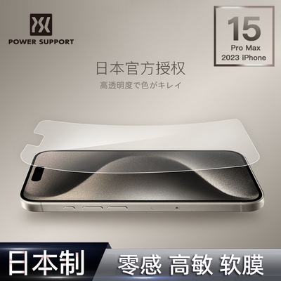 powersupport适用苹果15手机膜14