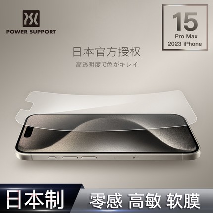 官方正品powersupport日本iphone14手机膜13promax适用苹果15贴膜12软膜xsmax磨砂X高清11XR保护mini非钢化膜