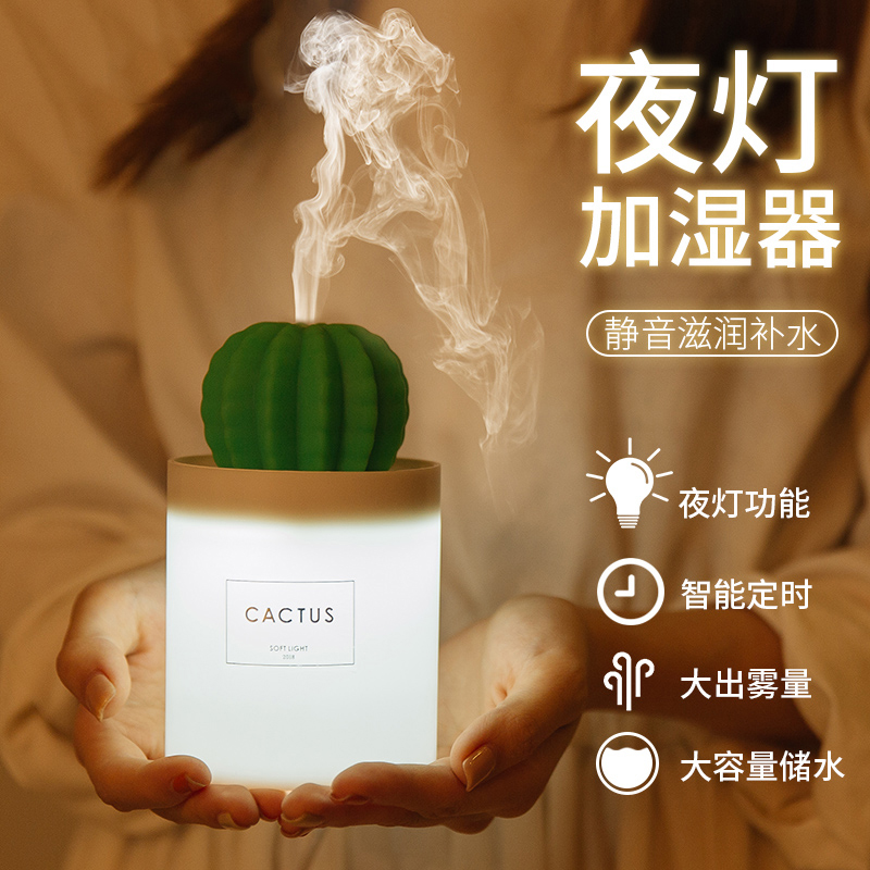 CACTUS仙人掌加湿器萌宠迷你家用静音小型夜灯usb车载香薰空气净化办公室桌面热销53件限时2件3折