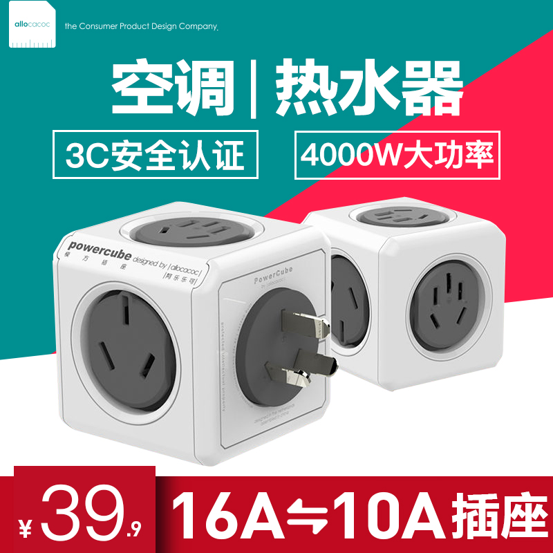 Powercube魔方10a转16a转换头空调插座转换器转换插头大三孔16安专用热水器大功率电源插排面板怎么看?