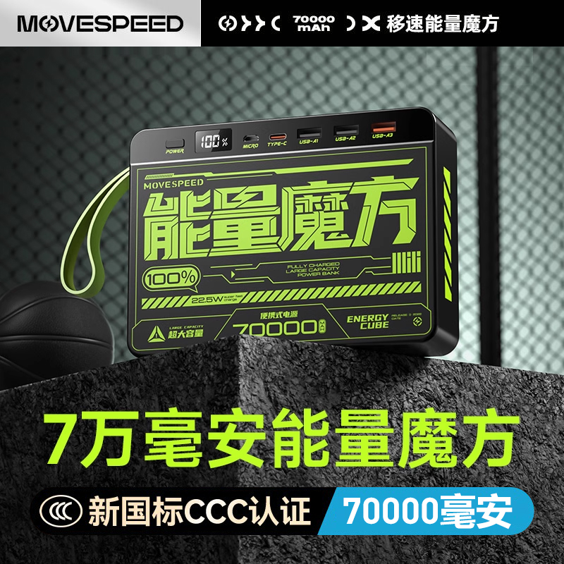 移速能量魔方145w超级快充70000毫安充电宝手机笔记本MacBook户外ipad超大容量适用华为苹果小米移动电源定制