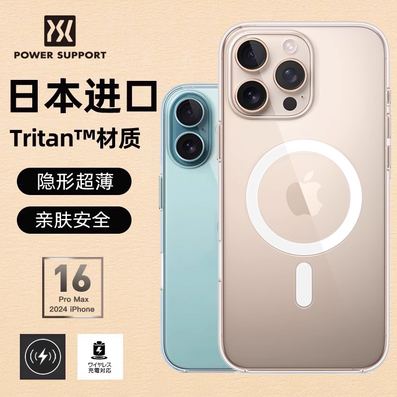 PowerSupport日本苹果16手机壳magsafe磁吸透明超薄AirJacket保护套适用iPhone16ProMax磨砂正品官方2024新款