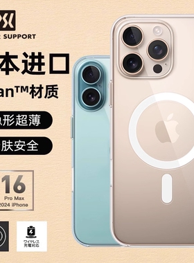 PowerSupport日本苹果16手机壳magsafe磁吸透明超薄AirJacket保护套适用iPhone17ProMax磨砂正品官方2025新款