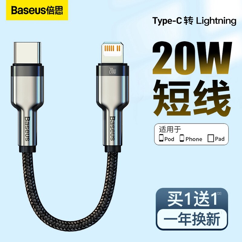 倍思数据线0.2m短便携PD20W适用苹果12iPhone13充电线器X手机11快充20cm充电宝短线XR闪充14p超短Max迷你25cm怎么看?