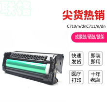 联格适合OKI C710硒鼓C710粉盒C711硒鼓C711感光鼓C711WT白色ES7411WT 彩色墨粉激光LED医疗影像打印机图像鼓