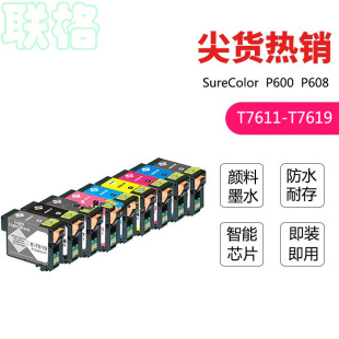 SureColor Epson P608 联格适用爱普生P608打印机墨盒 幅面 P600海淘机喷墨专业照片打印机 9色打印