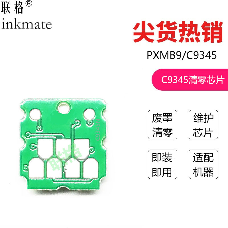 WF-7840打印机维护箱清零芯片