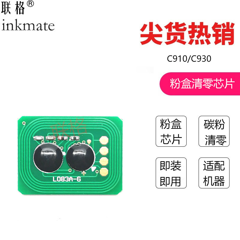 联格适合OKI C910粉盒芯片C910RB墨盒芯片C910N C930 C910RB双色打印机清零 C910rb金光红粉盒C910rb碳粉盒 办公设备/耗材/相关服务 计数芯片 原图主图