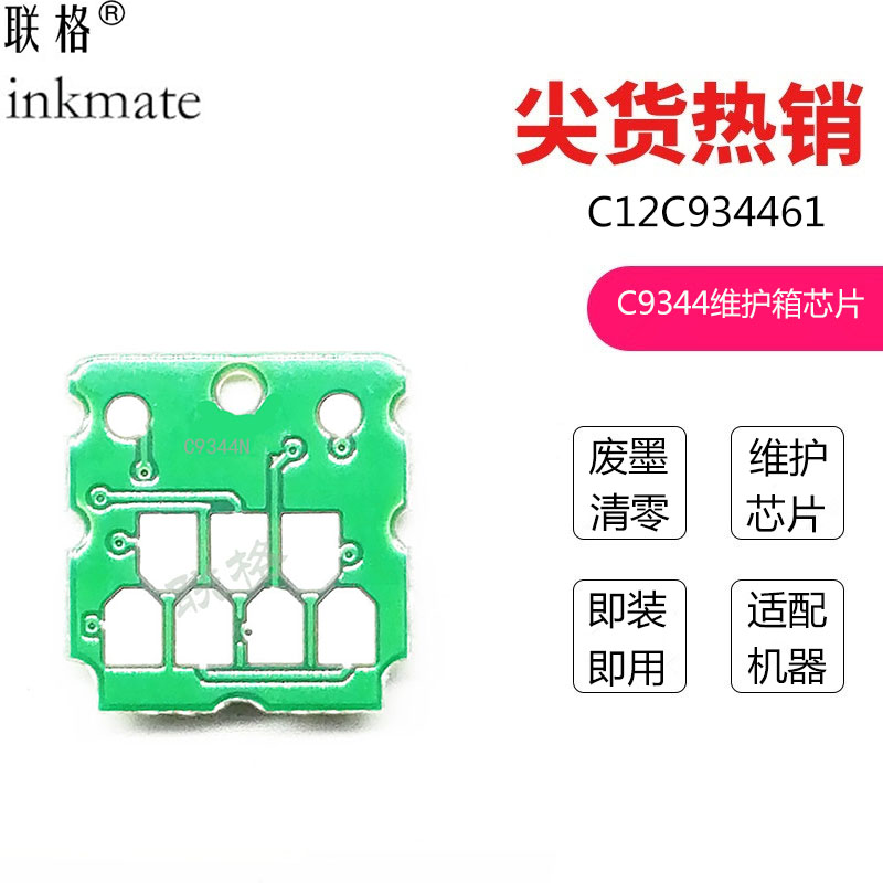 芯片联格XP-4200打印机废墨清零