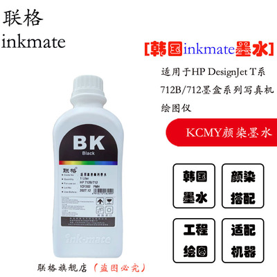 联格inkmateT230打印机墨水