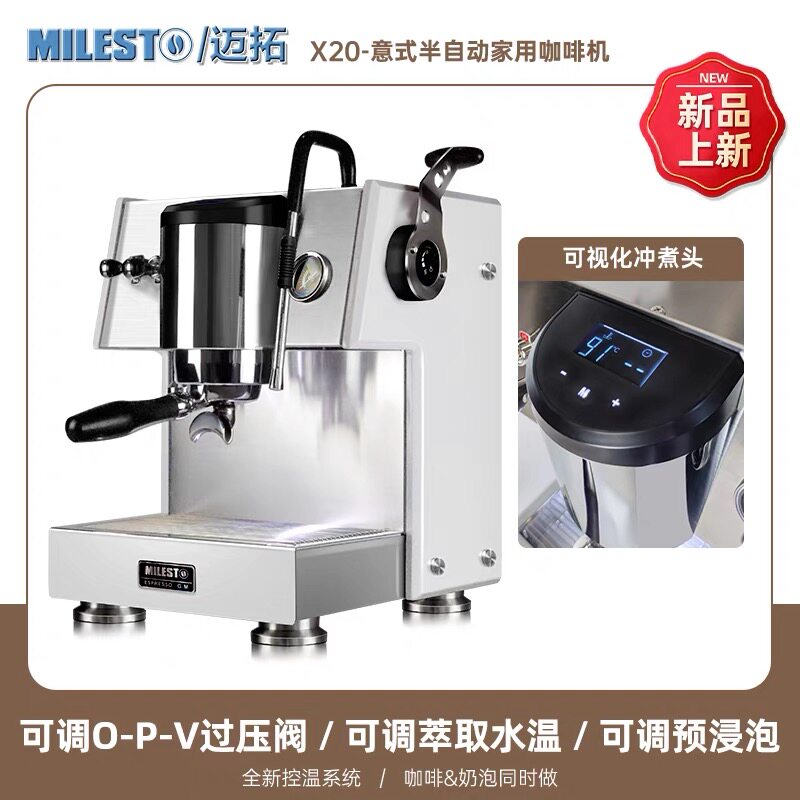 迈拓咖啡机X20预浸泡双锅炉双泵