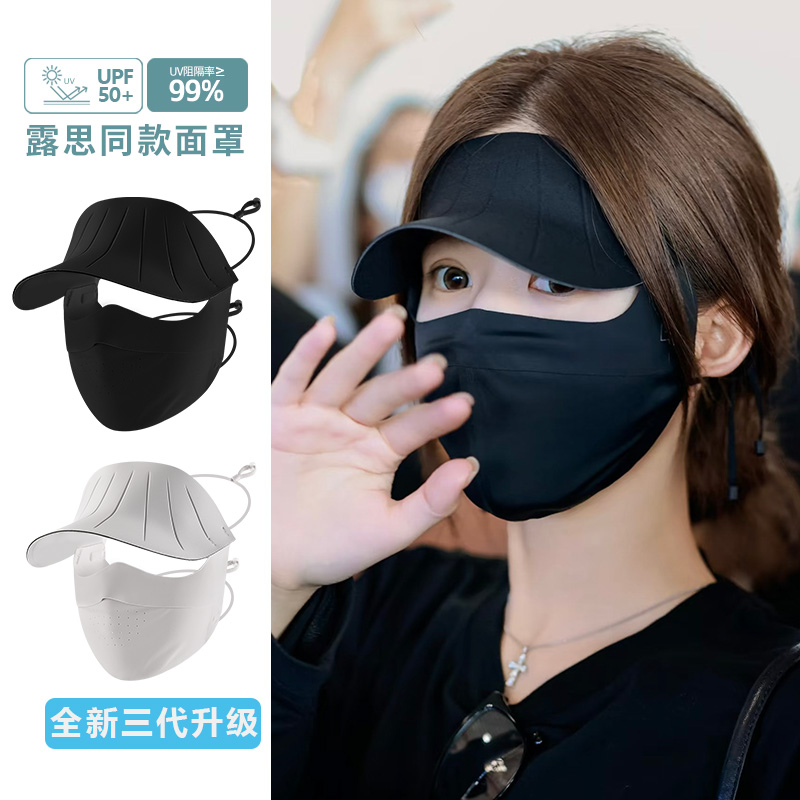 赵露思同款防晒面罩女款夏季户外遮阳口罩一体帽檐遮全脸脸基尼