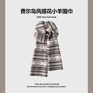 费尔岛风软乎小绵羊针织围巾女秋冬新款复古百搭加厚保暖毛线围脖