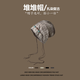 2025小众高级感串珠流苏堆堆帽女复古百搭显脸小包头帽大头围冷帽