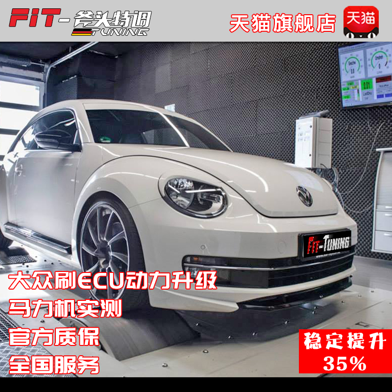 大众刷ECU高尔夫 CC 尚酷 速腾 凌渡 迈腾 途观刷ECU动力升级一阶|ruв категории автомобиль/товаров/аксессуары/переоснащение, организация обслуживания, переоснащение рабочего времени установки электронных продуктов, ECU/Обновление системы переоснащение рабочего времени - от Buy2taobao.com для оказания профессиональной услуги покупки агента Taobao