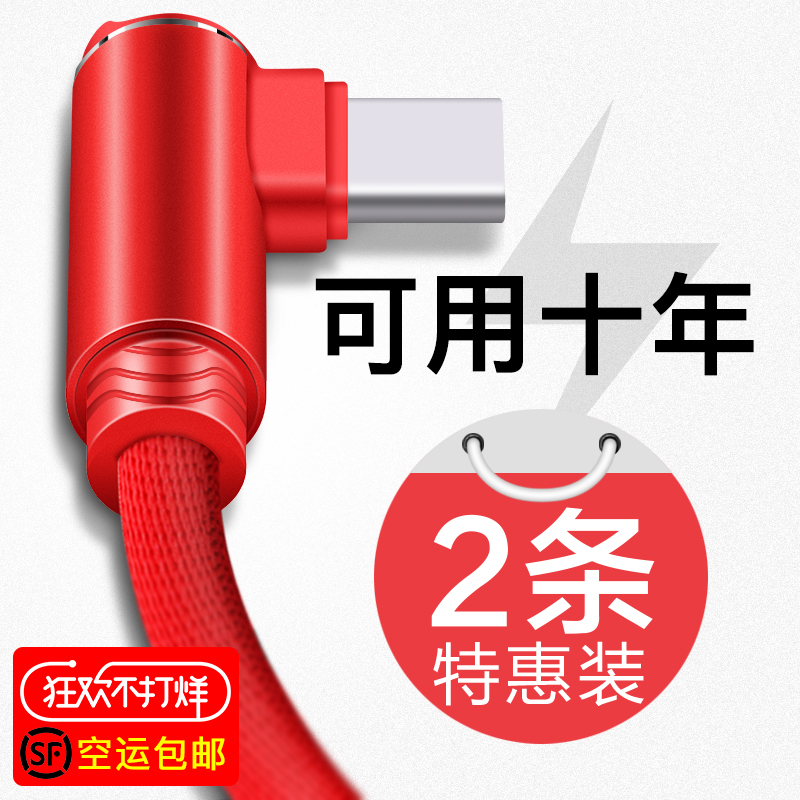 【?正品】Type-c数据线tpc弯头6小米5x华为v8v9v10原装P20P10P9plus充电器mate三星s8乐视荣耀pro美图m6m8t6