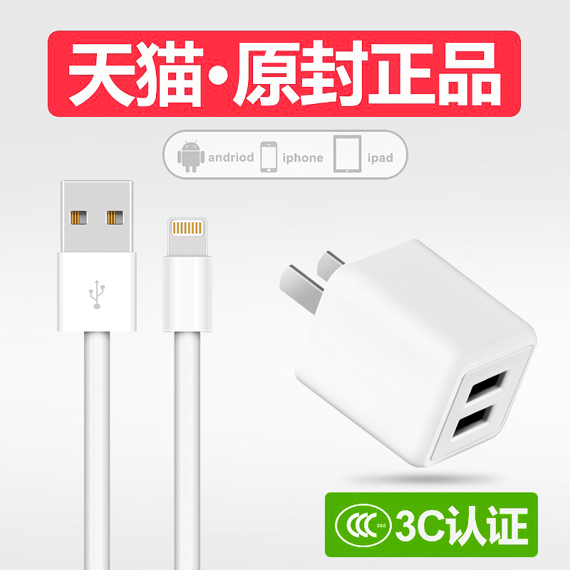 ????iphone6/6s¿ìËÙ³äµçÆ÷Æ»¹û7plus/8/5/iPhonexÊÖ»ú²åÍ·¿ì³äÌ××°8pÔÑbÕýÆ·2aƽ°åipadͨÓöà¿ÚusbÊý¾ÝÏß8X