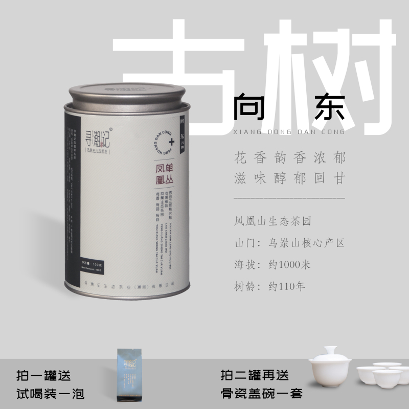 【寻潮记 向东】潮州凤凰单丛高山乌龙茶凤凰单枞茶叶乌岽单纵茶